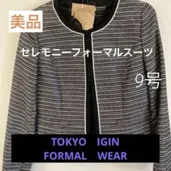 ✨美品 ✨東京イギンセレモニー フォーマル スーツ