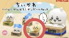 ちいかわダンボールウォッチ・ウサギ・未開封