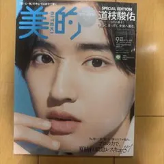 美的スペシャル 2022年9月号