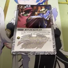 バトスピ　ホワイトストライク