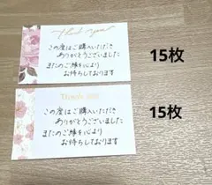 手書きサンキューカード 30枚 フラワー 匿名配送