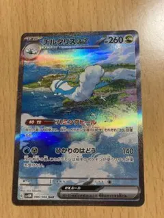 チルタリス EX SAR [匿名配送]
