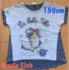 Tシャツ　ニコルクラブ　150cm 青　マリン　水玉
