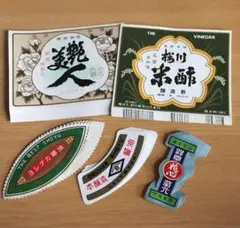 昭和レトロな醤油・酢のラベル 詰め合わせ50枚セットのサムネイル