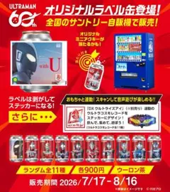ウルトラマン60周年 オリジナルラベルステッカー 4種とアクキー１個セット