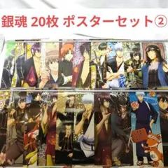 銀魂 ポスター 20枚 専用ファイル セット J-WORLD限定 おまけ付き