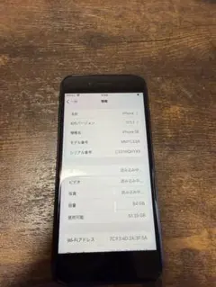 iPhone SE 第３世代 64GB
