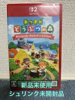 スイッチ2 ソフトあつまれどうぶつの森パッケージ版新品未使用シュリンク未開封品
