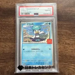 PSA10 クワッス マクドナルド プロモ ポケモンカード