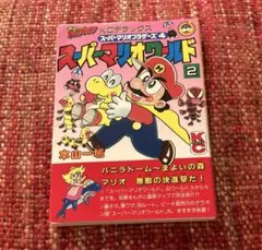 スーパーマリオブラザーズ2 第3巻 沢田ユキオ - メルカリ