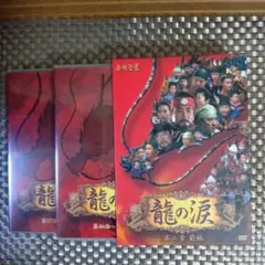 2026年最新】龍の涙 dvdの人気アイテム - メルカリ