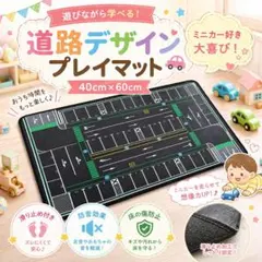 プレイマット 道路 トミカ ミニカー 駐車場 知育玩具 車 おもちゃ