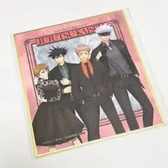 ⓐ呪術廻戦 虎杖 伏黒 釘崎 五条 パーティ ver. 色紙