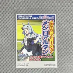 ウマ娘 シンデレラグレイ 怪物の蹄跡展 購入特典 ステッカー メジロアルダン