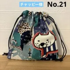 感謝価格　SALE ユキエモン　おにぎり入れ　おやつ入れ　ハンドメイド 感謝価格 SALE おやつ入れ ユキエモン 限定生地 巾着 ハンドメイド