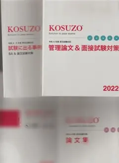 KOSUZO 論文集・SA集 セット 2026 KOSUZO コスゾー SA集【法学編】 2026年度 - メルカリ