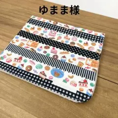 ゆまま様 リクエスト 2点 まとめ商品