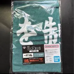 ハイキュー!! タオル