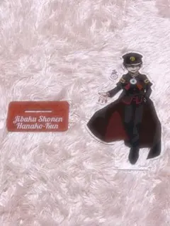 地縛少年花子くん アクリルスタンド