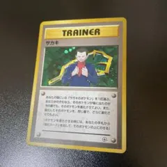 ポケモンカード　サカキ 旧裏 ホロ ミラー　★ ジム拡張第2弾 闇からの挑戦