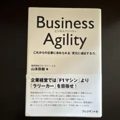 Business Agility これからの企業に求められる「変化に適応する力」