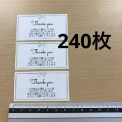 【SALE】サンキューカード　240枚　りぼん