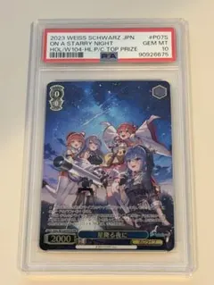 ヴァイス 星降る夜に PR PSA10 ホロライブ - メルカリ
