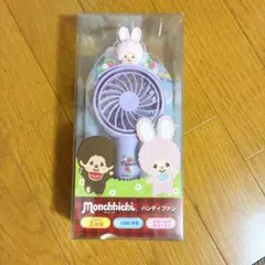 ☆早い者勝ち☆】モンチッチ ハンディファン チムたん チャーム付き