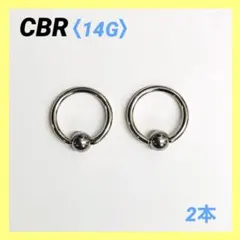CBR 14G 내부 직경 12mm x 볼 5mm 바디 피어싱 2개