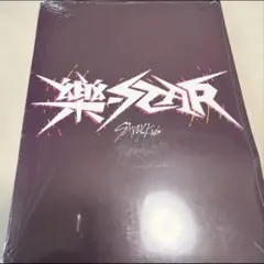 Stray Kids 樂-STAR 限定版 アルバム 【新品未開封】