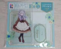 エニマイくじ 葬送のフリーレン E賞 アクリルスタンド フリーレン