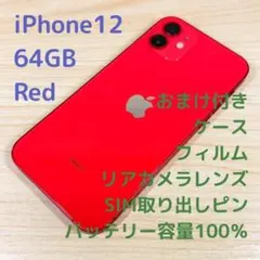 2026年最新】IPHONE12 128gb レッドの人気アイテム - メルカリ