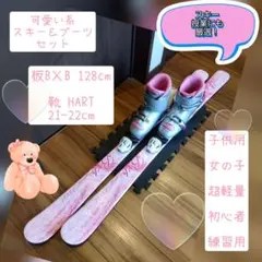 ♥B☓B♥小学生向け・女の子用 スキー板＆ブーツセット♥メンテ・WAX済み♥
