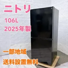 MKT0707401 ニトリ 106L 冷蔵庫 一人暮らし 小型のサムネイル