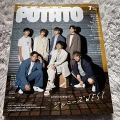 POTATO 2023年7月号 ジャニーズWEST特集