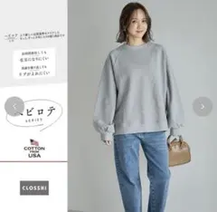しまむら mysa closet トレーナー　スウェット