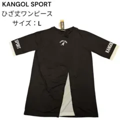最終値下げ カンゴール スポーツ 半袖 ワンピース L【新品、未着用】【美品】