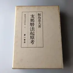 政策実現と行政法 成田頼明先生古稀記念 政策実現と行政法 成田頼明先生古稀記念 - メルカリ