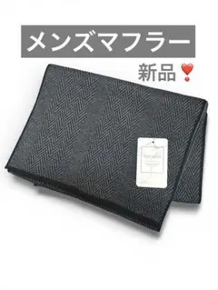 メンズ マフラー ブラック 180cm 秋冬用 柔らかい チクチクしない 通勤