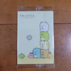 サンエックスユニバース　カード　ウエハース　すみっコぐらし