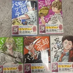 忘却バッテリー 1〜14巻セット 特典付き - メルカリ