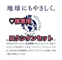 ♡様専用ロクシタンセット2セット