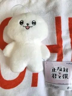 【新品タグ付き】正反対な君と僕 コレぬい！ イエティのサムネイル