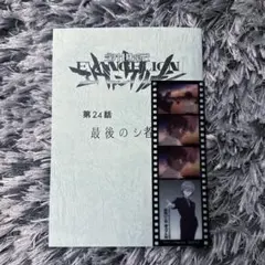 エヴァンゲリオン 最後のシ者 渚カヲル展 入場者特典 フィルムカード ノート