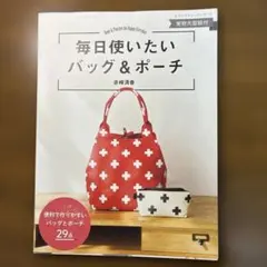バッグ 趣味