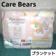 Care Bears ケアベア　ふんわりブランケット