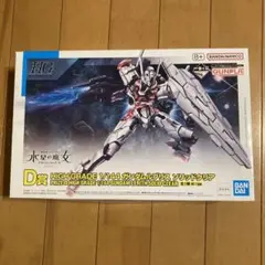 ガンプラ 一番くじ D賞 HG ガンダムルブリス ソリッドクリア 新品・未組立