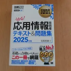 令和7年秋期受講用　応用情報技術者　通信教育教材　テキスト・問題集セット 令和07年 【春期】【秋期】 応用情報技術者 合格教本 | 大滝
