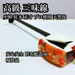 三味線　中棹　皮破れ　撥　駒　ケース付き 三味線 中棹 皮破れ 撥 駒 ケース付き - メルカリ