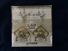 忍たま乱太郎　七松小平太　中在家長次　原画展　アクリルキーホルダー　2個セット